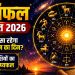 राशिफल 9 अगस्त 2026: तुला को रियल एस्टेट डील, वृश्चिक को कारोबार में मुनाफे के संकेत-जाने अपना राशिफल 11 राशिफल 9 अगस्त 2026: तुला को रियल एस्टेट डील, वृश्चिक को कारोबार में मुनाफे के संकेत-जाने अपना राशिफल