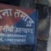 Ranchi Breaking: तमाड़ में पुलिस का बड़ा एक्शन, उत्पाद सिपाही परीक्षा देने आए 160 छात्र हिरासत में-जाने वजह