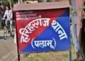 पलामू में तिलक समारोह के दौरान फायरिंग, पंडित समेत दो लोग गंभीर