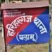 पलामू में तिलक समारोह के दौरान फायरिंग, पंडित समेत दो लोग गंभीर