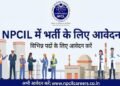 Sarkari Naukri: सरकारी नौकरी का 'लास्ट कॉल', NPCIL में ऑफिसर पद पर निकली बंपर वैकेंसी-ऐसे करें आवेदन