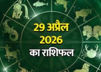 आज का राशिफल 29 अप्रैल 2026: इन राशिफल वालों पर होगी धनवर्षा-जाने कैसी रहेगी आपकी किस्मत