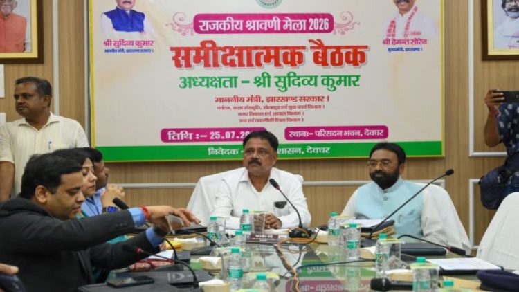 देवघर में श्रावणी मेला तैयारियों को लेकर समीक्षा बैठक, VIP और VVIP दर्शन पूरी तरह रहेगा बंद 1 देवघर में श्रावणी मेला तैयारियों को लेकर समीक्षा बैठक, VIP और VVIP दर्शन पूरी तरह रहेगा बंद