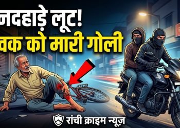 रांची में दिनदहाड़े लूटपाट और फायरिंग की घटना का ग्राफिक्स जिसमें बाइक सवार नकाबपोश अपराधी और जमीन पर घायल पड़ा युवक दिखाई दे रहा है।
