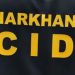 JSSC परीक्षा गड़बड़ी मामले में CID की बड़ी कार्रवाई, हजारीबाग से दो सगे भाई गिरफ्तार 7 JSSC परीक्षा गड़बड़ी मामले में CID की बड़ी कार्रवाई, हजारीबाग से दो सगे भाई गिरफ्तार