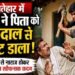 लातेहार में बेटे ने पिता को कुदाल से काटकर उतारा मौत के घाट, मामूली डांट बनी वजह