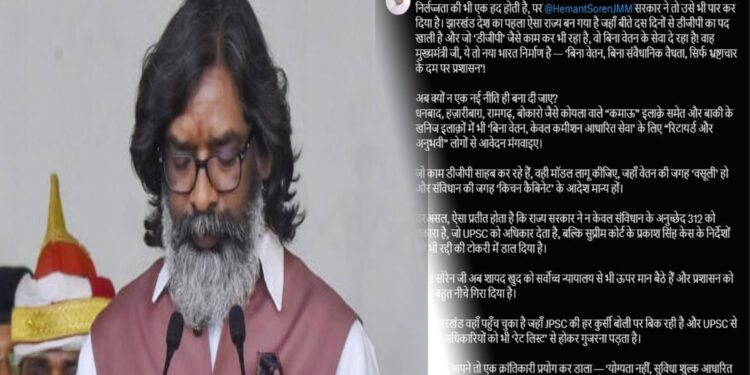 Babulal Marandi once again took a dig at the government, said- the first state in the country where the post of DGP is vacant for ten days