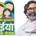 maiya-samman-yojana-jharkhand