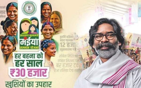 मंईयां सम्मान योजना