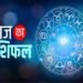 18 सितंबर 2025 का राशिफल: जानिए किसे मिलेगी सफलता, किसे रहना होगा सावधान
