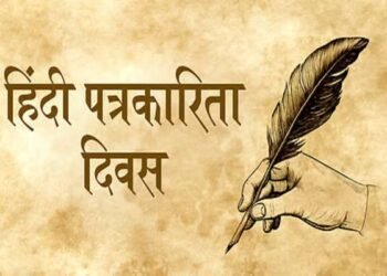 Hindi-Patrakarita-Divas