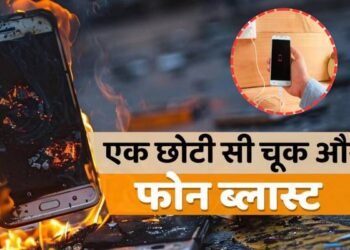 charge ke dauran phone use karne se ho sakta hai blast