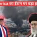 america ne kiya iran par hamla