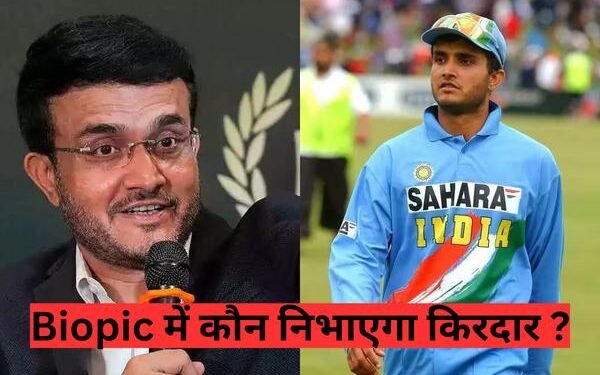 सौरव गांगुली बायोपिक