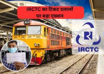 IRCTC का टिकट दलालों पर बड़ा एक्शन