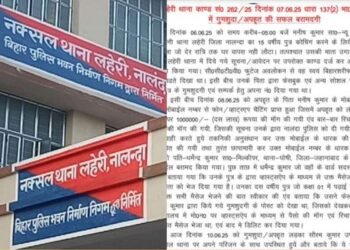 Nalanda Laheri thana