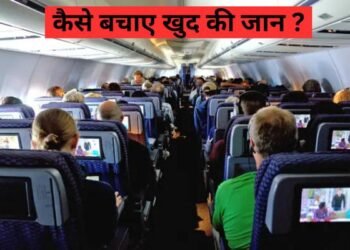 कैसे बचाए खुद की जान?