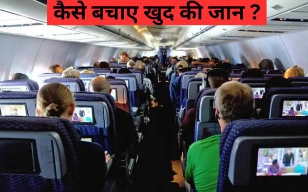 कैसे बचाए खुद की जान?