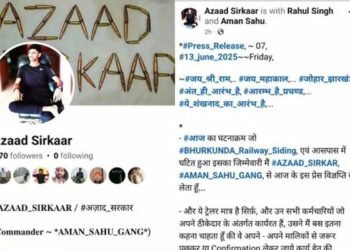 झारखंड में फिर सक्रिय हुआ अमन गैंग