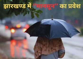 झारखण्ड में मानसून का प्रवेश
