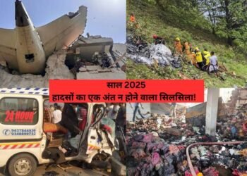 साल 2025 एक हादसों भरा साल