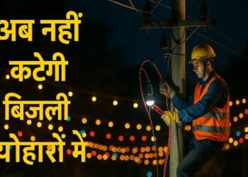 Now there will be no power cuts during festivals! Jharkhand government issued a big order – know the new rule