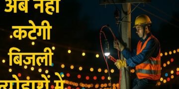 Now there will be no power cuts during festivals! Jharkhand government issued a big order – know the new rule