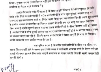 बिरनी में राशन वितरण में लापरवाही पर भाकपा माले का हल्ला बोल, 1 जुलाई को प्रखंड आपूर्ति कार्यालय का घेराव