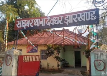 देवघर में साइबर ठगी का जाल तोड़ा