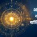 22 सितंबर 2025 का राशिफल : मकर को राहत, सिंह को मान-सम्मान– जानें अपनी राशि का हाल