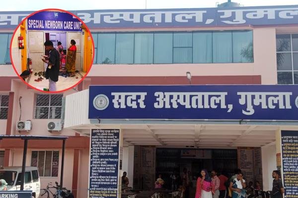 गुमला सदर अस्पताल में एसएनसीयू यूनिट खराब, 28 नवजात शिशु रांची रेफर