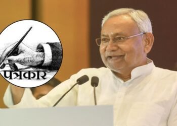 बिहार में पत्रकारों को नीतीश सरकार का बड़ा तोहफा, पेंशन अब ₹6,000 की जगह ₹15,000 मिलेगी