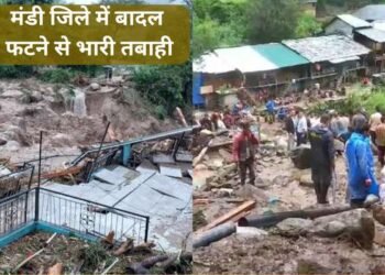हिमाचल प्रदेश के मंडी जिले में बादल फटने से भारी तबाही