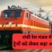 रांची रेल मंडल में ट्रेनों को लेकर बड़ा अपडेट: