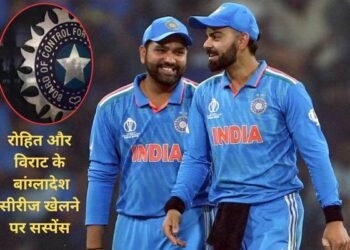क्या कोहली और रोहित बांग्लादेश सीरीज में खेलते आयेंगे नज़र?