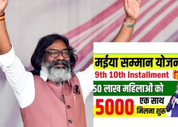 'मंईयां' सम्मान योजना की 10वीं किस्त का इंतज़ार खत्म