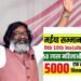 'मंईयां' सम्मान योजना की 10वीं किस्त का इंतज़ार खत्म