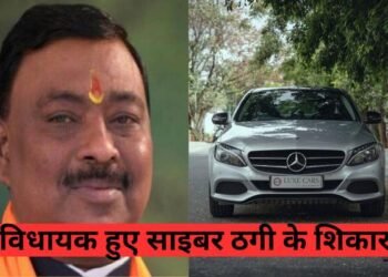 विधायक हुए साइबर ठगी के शिकार