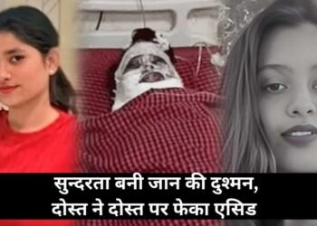 दोस्त की खूबसूरती बनी जलन का कारण, एसिड से अटैक कर दोस्त का जलाया चेहरा