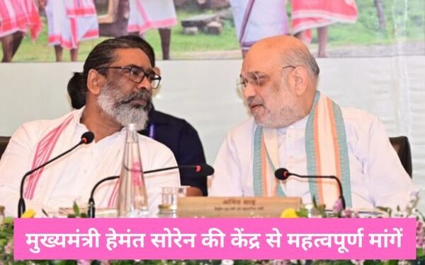 मुख्यमंत्री हेमंत सोरेन की केंद्र से महत्वपूर्ण मांगें: