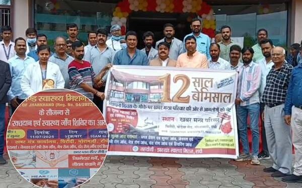 12 साल बेमिसाल: खबर मन्त्र के 13वें साल पर निःशुल्क चिकित्सा और रक्तदान शिवि
