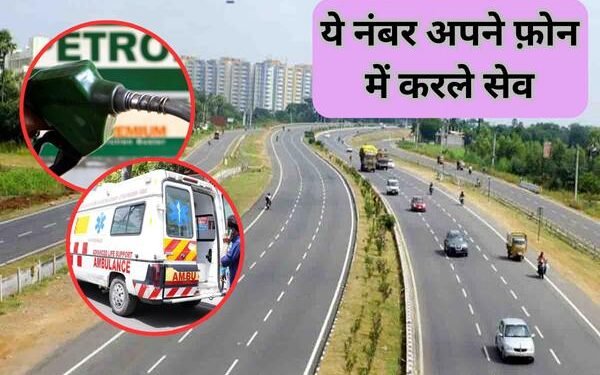 हाईवे पर पेट्रोल खत्म होने की परेशानी का हुआ समाधान, अब आपकी लोकेशन पर पहुंचेगी मदद