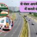 हाईवे पर पेट्रोल खत्म होने की परेशानी का हुआ समाधान, अब आपकी लोकेशन पर पहुंचेगी मदद