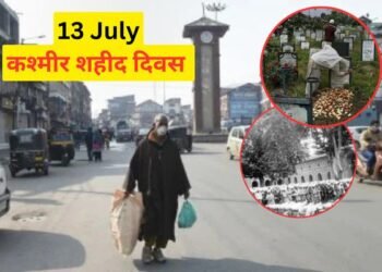 एक साथ 21 लोगों को क्यों गवानी पड़ी जान?13 जुलाई को कश्मीर में क्यों मनाया जाता है शहीद दिवस?