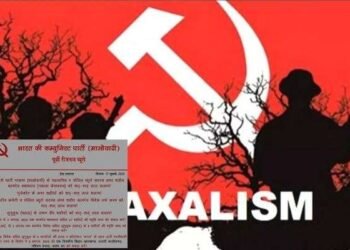 Maoists declared bandh in five states including Jharkhand