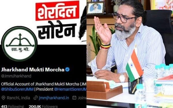 झारखंड मुक्ति मोर्चा (JMM) का आधिकारिक X हैंडल हुआ Hack