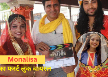 From viral to cinema - Monalisa's glamorous entry...see the first look