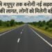 Deoghar-Madhupur Road Update: New road will be built from Deoghar to Madhupur: cost of 20 crores, people will get great relief