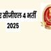 BSSC CGL 2025 स्थगित! आवेदन फिर से खुलने वाले हैं – नई तारीखें और पूरी गाइड यहां पढ़ें!