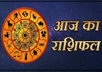 27 अगस्त 2025 राशिफल: जानिए आपके करियर, धन, शिक्षा और पारिवारिक जीवन में क्या है खास